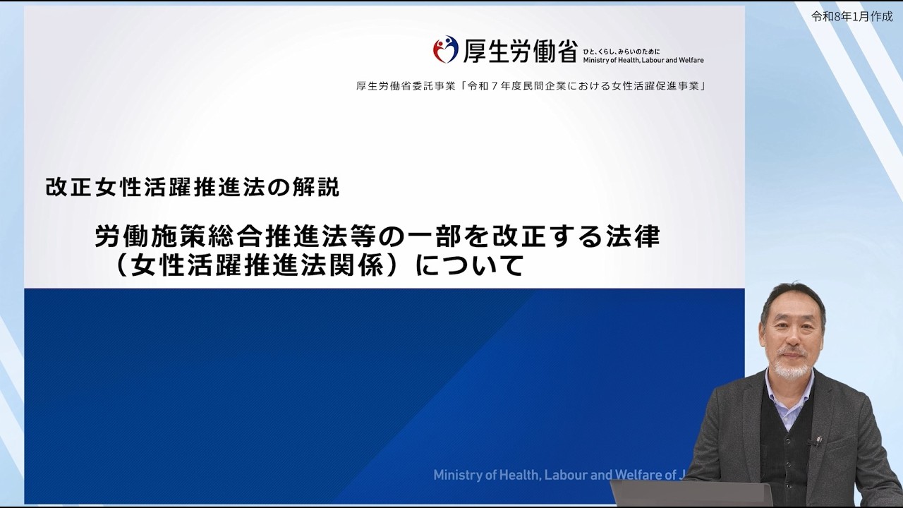 改正女性活躍推進法の解説