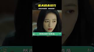春色寄情人原著:莊潔一招秒殺男友,把陳麥冬拽進小樹林 #古装剧 #权谋剧 #探案剧 #古代爱情 #小说改编