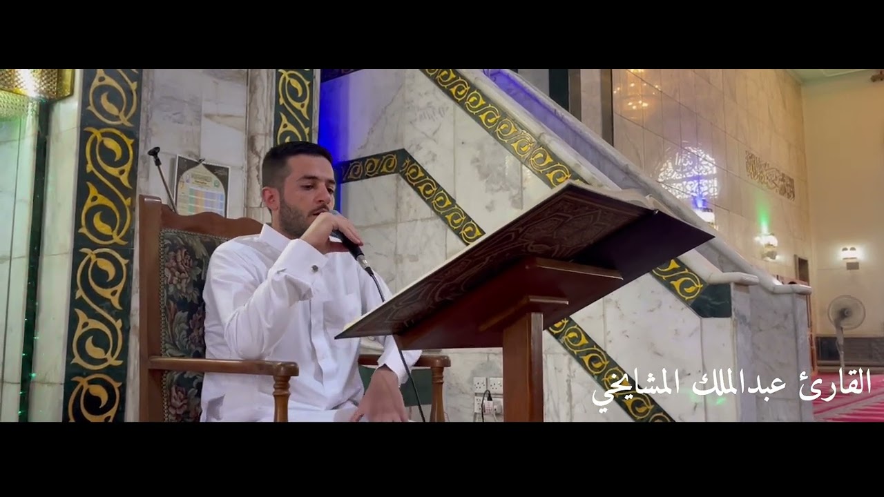 تلاوة محفلية ماتيسر من سورة فاطر | عبد الملك المشايخي