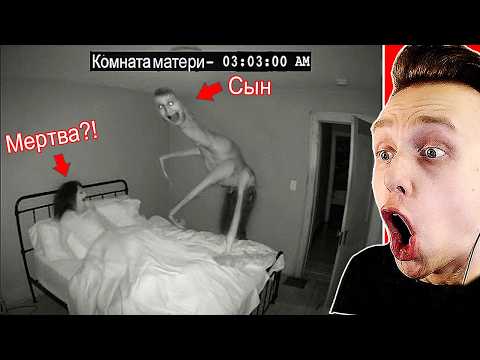 Погибший Сын Приходит по Ночам........................ - Самое Страшное Видео