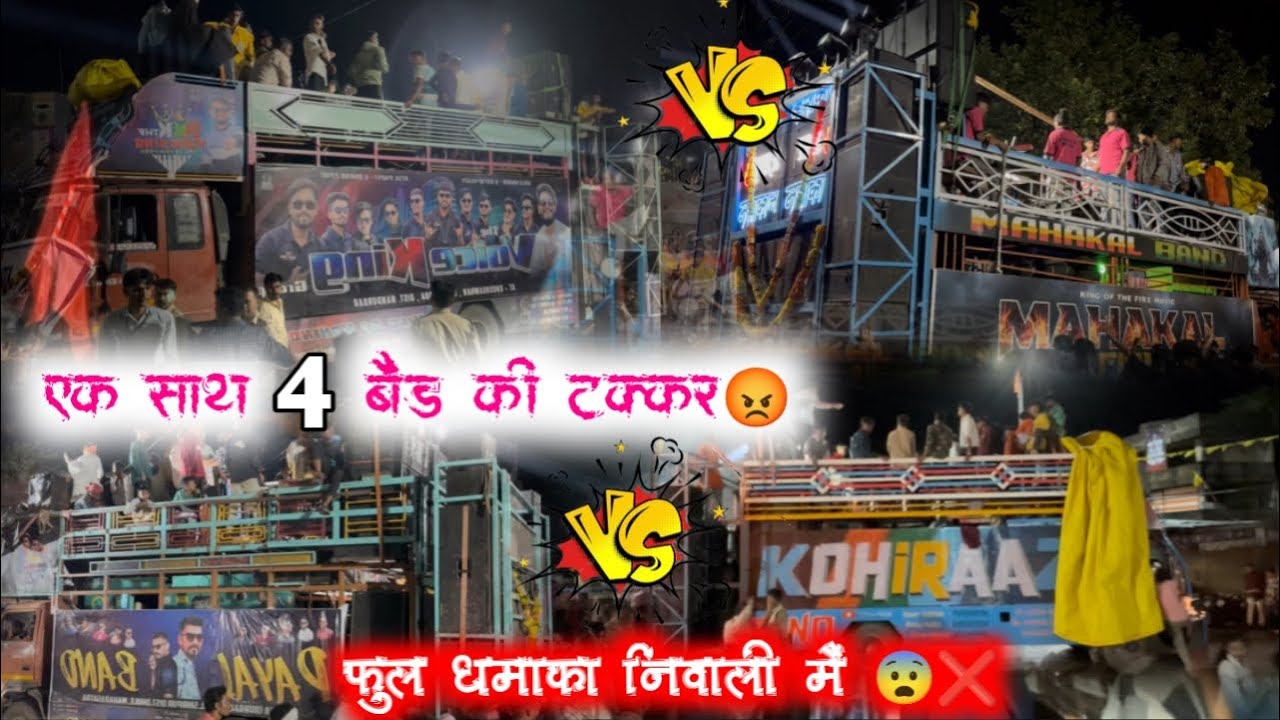 Kk The 😎Voice King 🙏🏻V'S Mahakal Band 😄पेहलीबार आमने सामने खतरनाक टक्कर At.Nivali (MP)