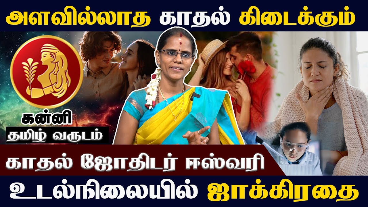 நடக்கப்போவதை முன்பே அறியும் கன்னி |தமிழ் புத்தாண்டுபலன்கள்| Eshwari |Arrow Divine  #tamilnewyear2025