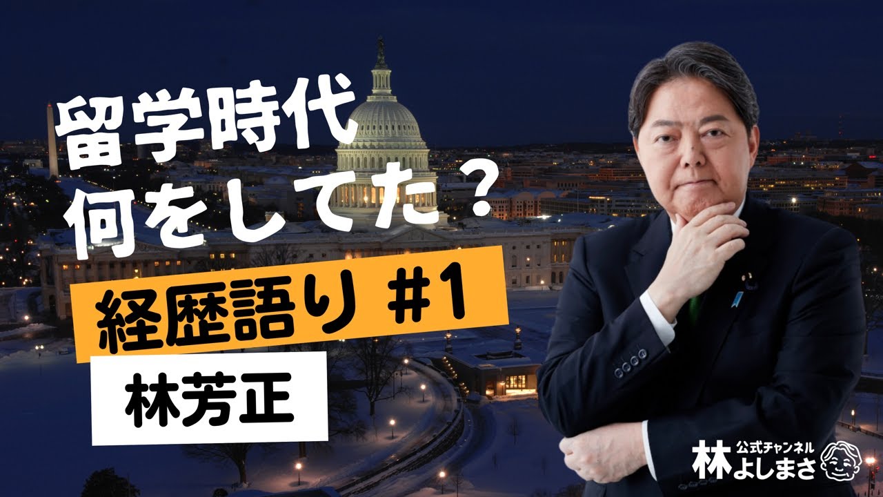 今林 大 学歴