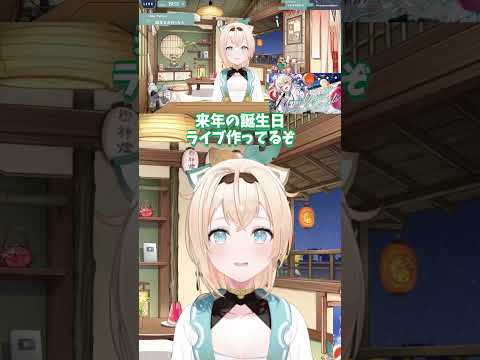 見てるだけで誕生日ライブ作ってるぞ