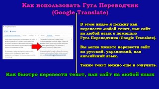Как быстро перевести текст, или сайт с помощью Гугл переводчика (Google Translate) screenshot 5
