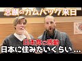日本で初めて食べるとんかつに挑戦!スペイン人夫婦が日本を満喫する瞬間