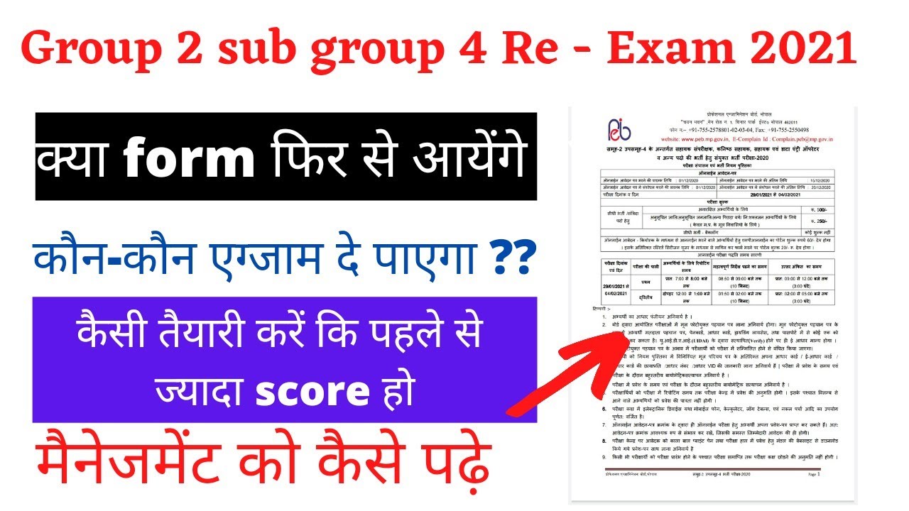 peb Group-2 sub group 4 Re Exam 2021 || Peb Exam 2021 || Mp recruitment 2021