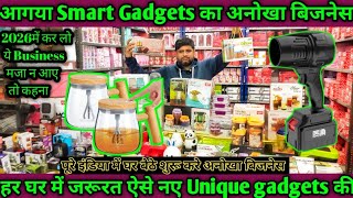 Unique Smart Gadgets का अनोखा बिजनेस घर बैठे शुरू करे | kitchen smart gadgets