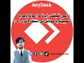 How can we use AnyDesk استفاده کول AnyDeskد