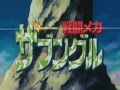 戦闘メカザブングル OP1 [STEREO]