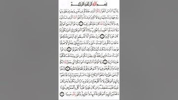سورة النساء آية ١-٦ #اكسبلور #القران #القاري attaullahfarooqi 55 عطاء الله فاروقي من الدوحة قطر