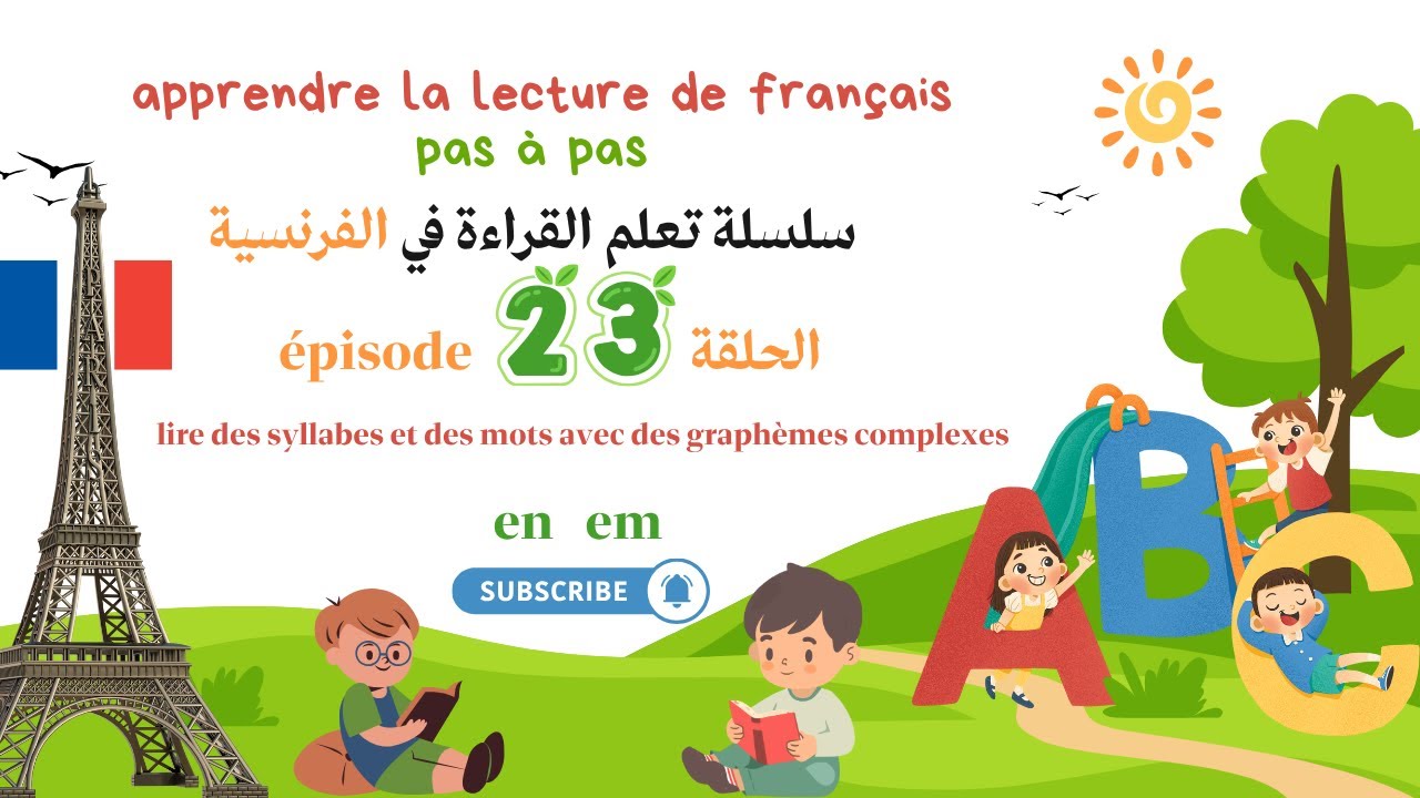 lire des syllabes et des mots avec en em | سلسلة تعلم قراءة الفرنسية الحلقة 23
