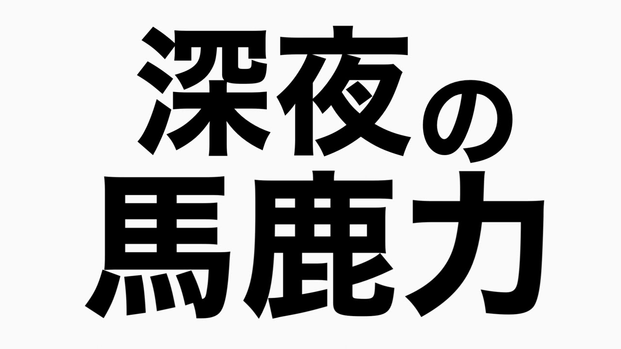 育った町　荒川区に行ってみる　馬鹿力トーク