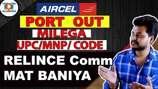 Aircel UPC/MNP/PORT OUT Number in a Call From Any Number | 100% Work🔥🔥🔥🔥 screenshot 5