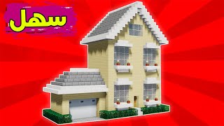 ماين كرافت بناء بيت عصري حديث سهل وبسيط حجمه كبيبر #60🔥 Build a modern house in Minecraft