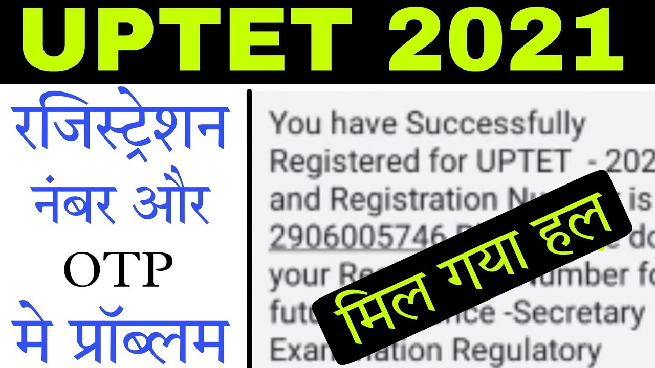UPTET 2021: OTP और Registration No की समस्या का हल मिल गया
