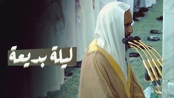 ليلة استثنائية بتلاوات متنوعة  الشيخ | أحمد بن طالب