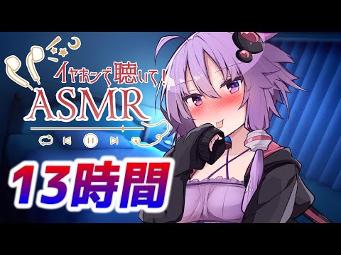 【13時間コース】朝までたっぷり時間をかけて【声無し】耳かき/耳舐め/睡眠用ASMR