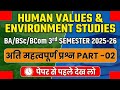 Co curricular 3rd Semester Human Values and Environmental Studies Live Class -02