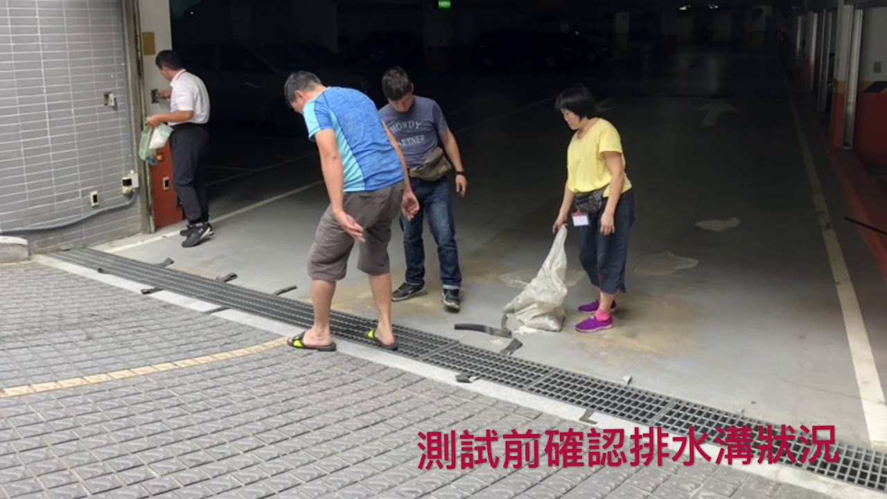 20190707 車道排水溝效能測試 Youtube
