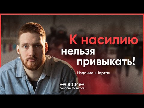 Домашнее насилие приводит к государственному. Интервью с Ильей Паниным из «Черты»