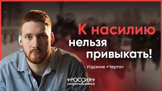 Домашнее Насилие Приводит К Государственному. Интервью С Ильей Паниным Из «Черты»