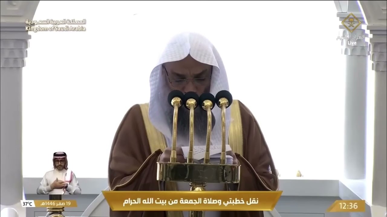 خطبة الجمعة اليوم الحرم المكي الشيخ فيصل غزاوي 19 صفر 1446هـ