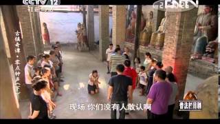 普法栏目剧 《普法栏目剧》 20130822 古镇奇谭-零点钟声(下)