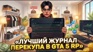 ЛУЧШИЙ ПОМОЩНИК ДЛЯ GTA 5 RP │ ТАЙМЕР ФАРМА + КАЛЬКУЛЯТОР ПЕРЕКУПА + ФАРМ BP │ НОВЫЙ ГАЙД screenshot 1