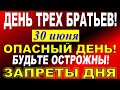 30 июня праздник. Мануйло и Савелий. Ярило. Что нельзя делать. Народные традиции и приметы