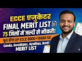 ECCE एजुकेटर FINAL MERIT LIST 📄 75 जिलों में जल्दी से नौकरी पूरा होगा UP ECCE 8800+10684 पद 