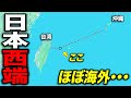 実は観光客が超多い!日本のいちばん西にある"とある島"に行ってきた!