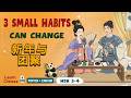 HSK 2 4 What 3 Small Habits Can Change Your Mindset And Life Simple But Effective 