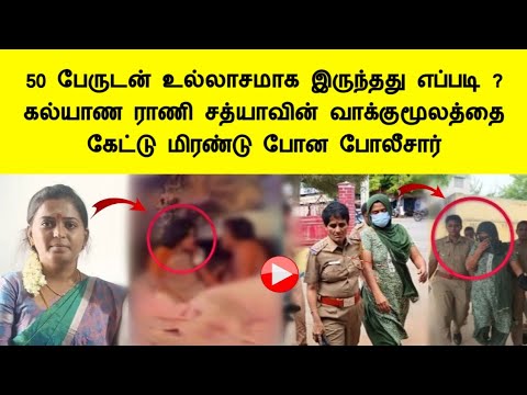 கல்யாண ராணி சத்யா பற்றி யாருக்கும் தெரியாத அதிர்ச்சி உண்மைகள் kalyana ...