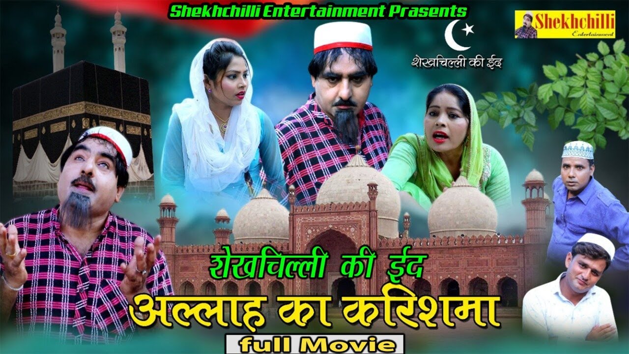 अल्लाह का करिश्मा || Full Movie || (2020).....