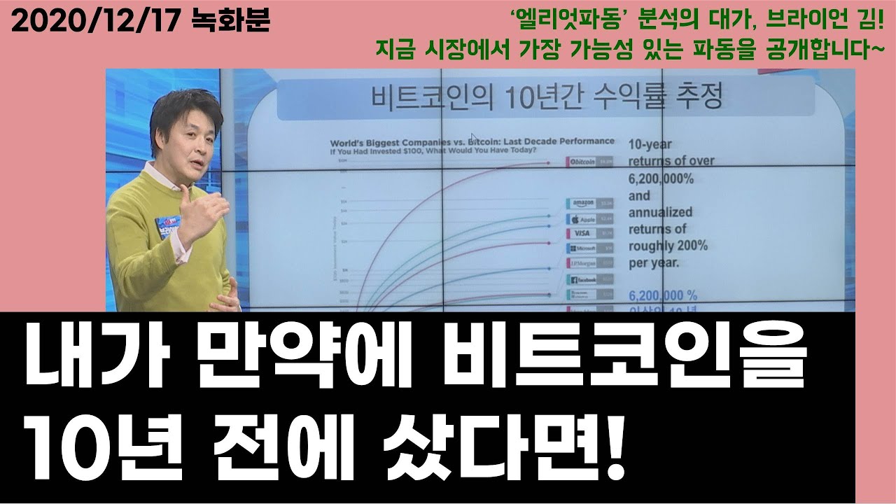 비트코인...10년 전에 100만원으로 샀다면 과연 지금 얼마일까?