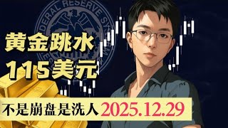 黄金4550跳水到4430：不是崩，是洗！这一刀专砍追多的人