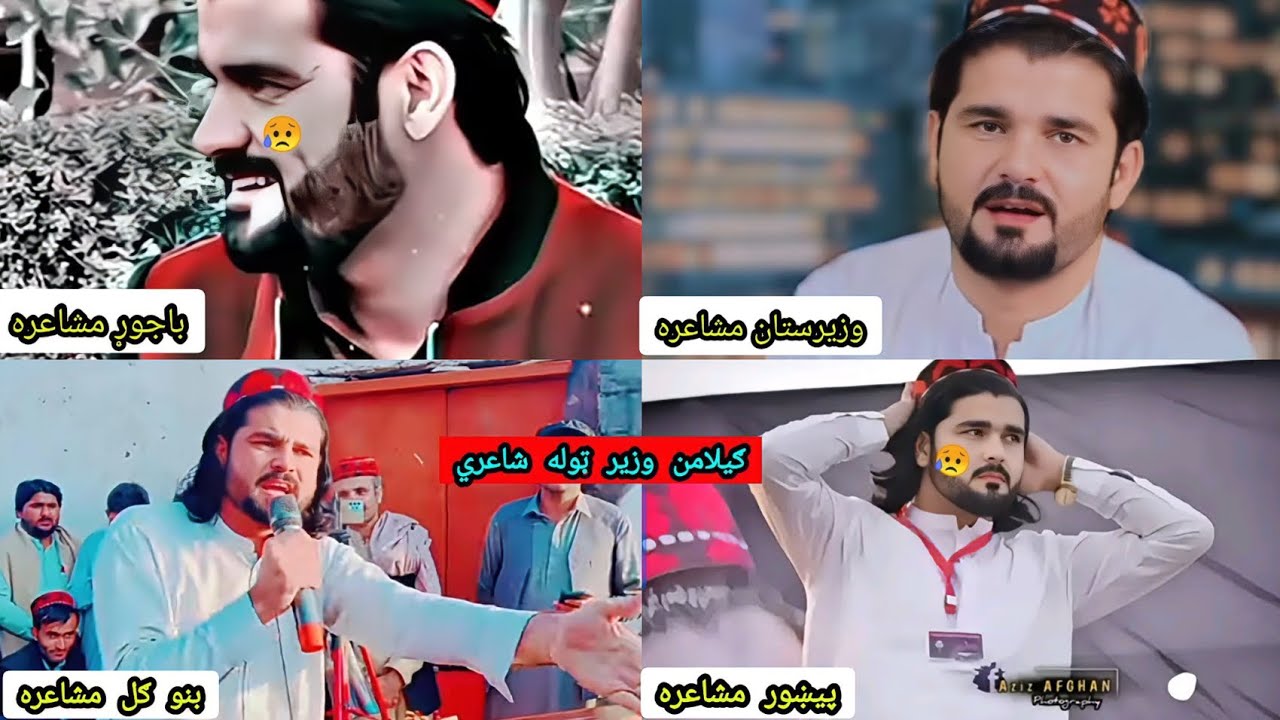 Gilaman Wazir All Poetry Programs Mushayra 💔😢😭 | Gilaman Wazir All Poetry