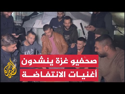 "هبت النار والبارود غنى".. صحفيون في غزة ينشدون خلال إعدادهم للطعام