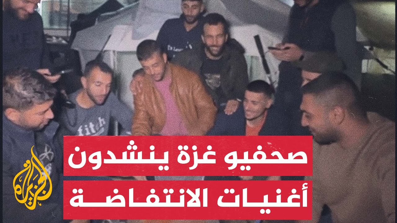 “هبت النار والبارود غنى”.. صحفيون في غزة ينشدون خلال إعدادهم للطعام