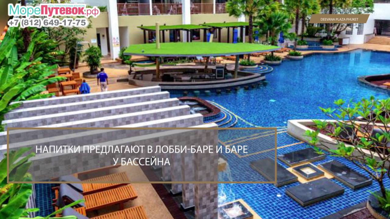 Дивана патонг тайланд свадебное путешествие тайланд цены