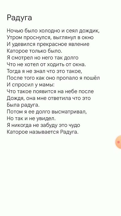 Радуга стих #6 - YouTube