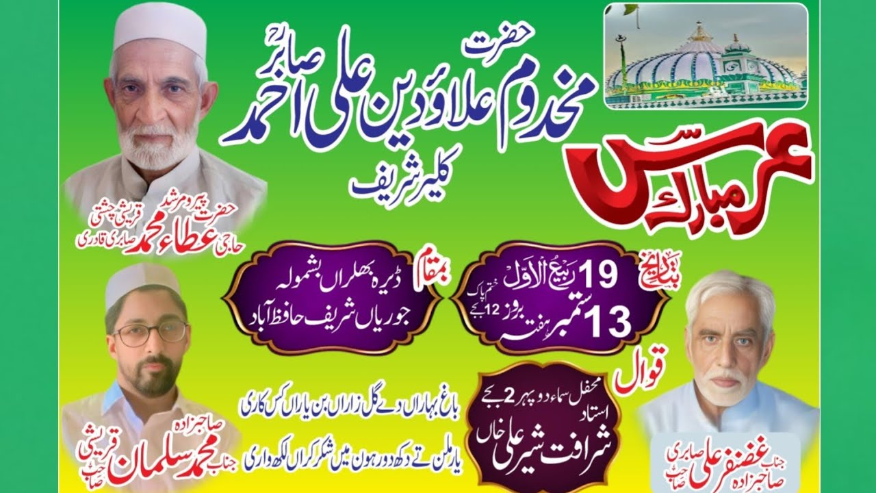 Beautiful Qawali 2025 men mannya naal yaqeen day in Jurian Hafizabad by Ustad Sharafat Sher Ali Khan