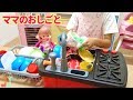 メルちゃんママ お皿洗い 家事しごと シンクおもちゃ / Kitchen Sink Toy Washing Dishes! with Dishwasher