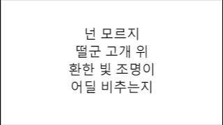 아이유 - Celebrity 가사