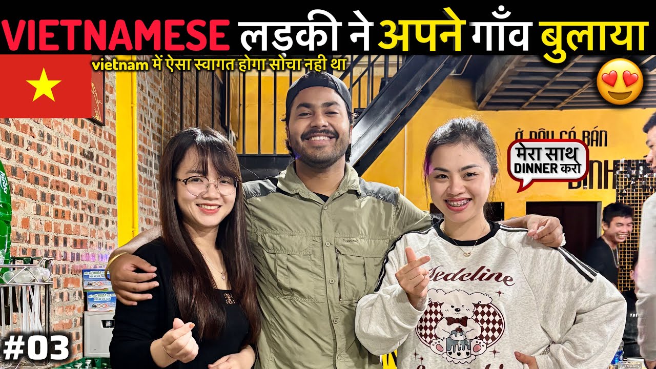 🇻🇳Vietnamese लड़की ने अपने गाँव बुलाया 