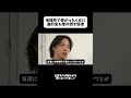 地域枠で受かったのに違約金を踏み倒す医者