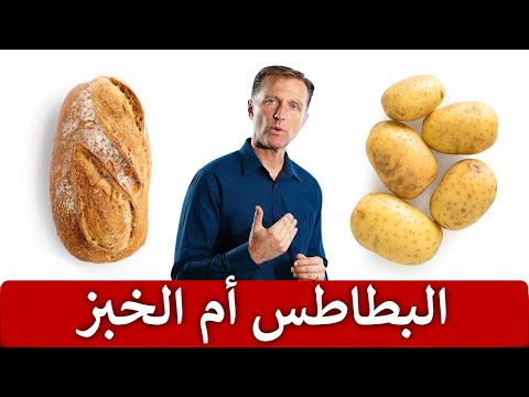 فيديو: لماذا تعتبر قطع الخبز المحمص ورقائق البطاطس غير صحية