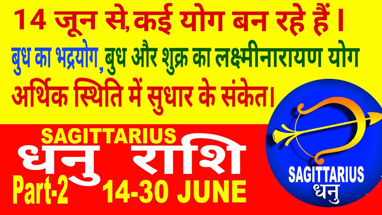 Dhanu R Rathod Dhanu Rashi || धनु राशिफल || आर्थिक स्थिति में सुधार होने वाले हैं ...