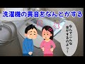 【REpaire】カミさんからの指令 洗濯機の異音をなんとかせよ!パナソニック NA-FA100H3